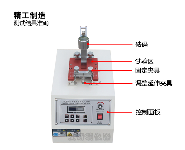 皮革摩擦色牢度試驗機(jī)